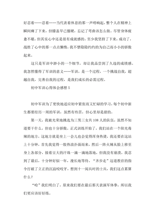 初中军训心得体会感想.docx