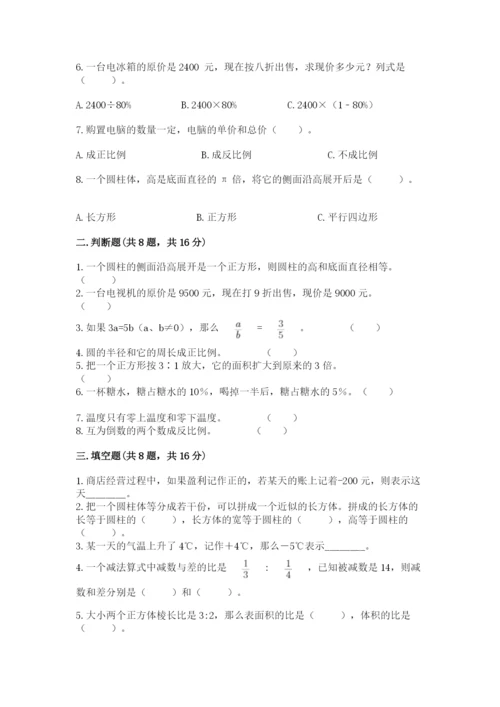 小升初六年级期末试卷（实用）.docx