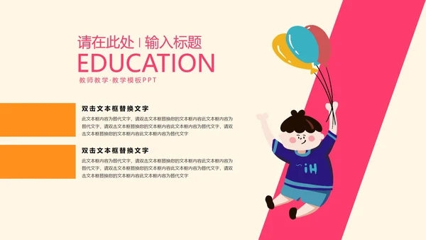 粉色卡通风儿童插画教师教学PPT模板