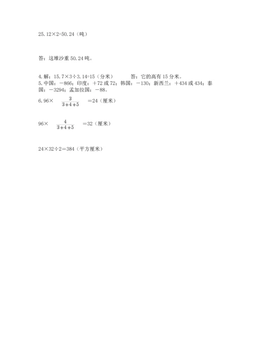小学数学试卷六年级下册期末测试卷精品【名校卷】.docx