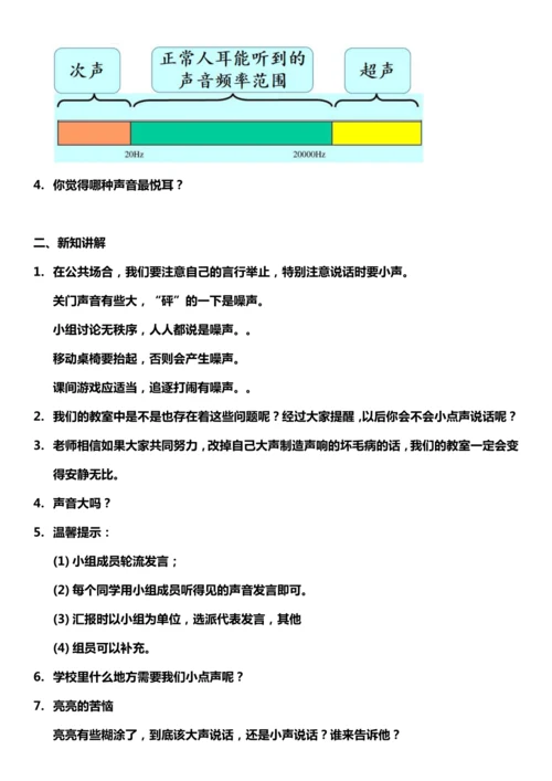 （核心素养目标）12.1 我们小点儿声  第一课时  教案设计