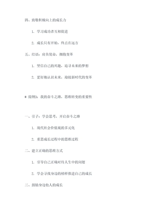 成长奋斗作文提纲
