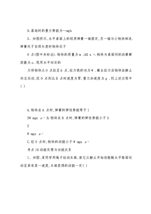 2022届高考物理二轮复习力学考点集训：考点10 动能定理与功能关系含参考解析