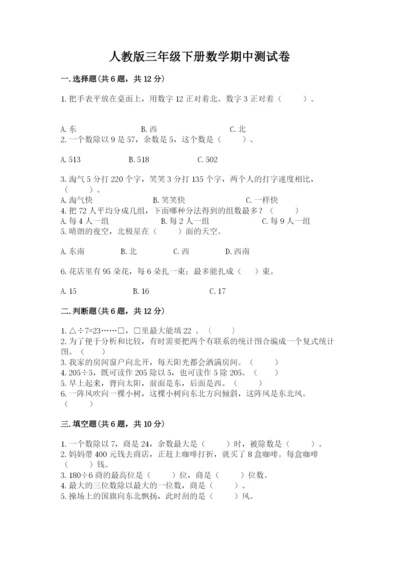 人教版三年级下册数学期中测试卷含答案下载.docx