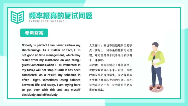 考研复试自我介绍经验分享PPT