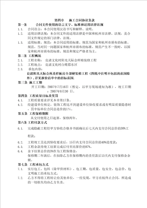 万科良渚阳光天际会所及样板房精装修工程招标文件