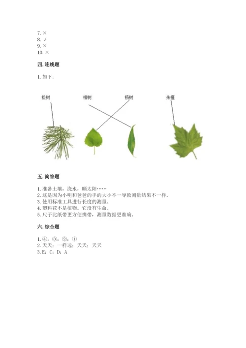 教科版一年级上册科学期末测试卷及参考答案（达标题）.docx