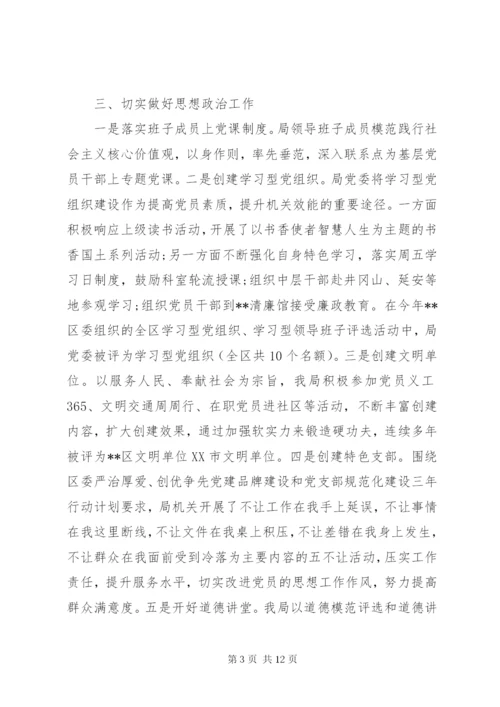 落实意识形态工作制度两篇.docx