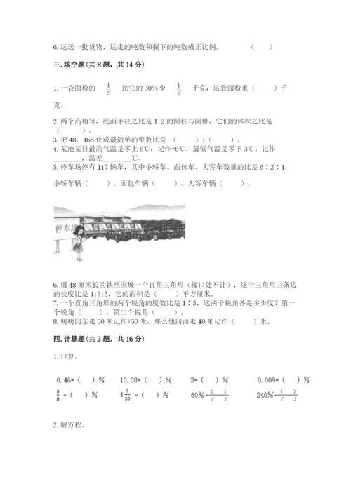 小学六年级下册数学期末卷带答案（名师推荐）.docx