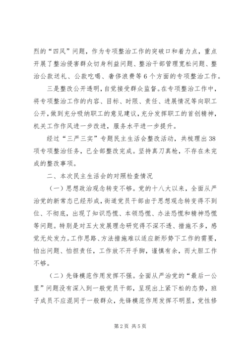 代表街道党工委班子民主生活会对照检查讲话材料.docx