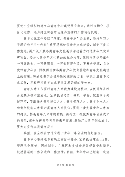 在共青团XX市十四届六次全委(扩大)会议上的工作报告 (2).docx