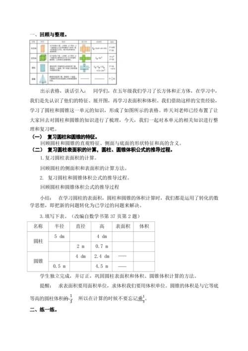 3圆柱与圆锥整理和复习