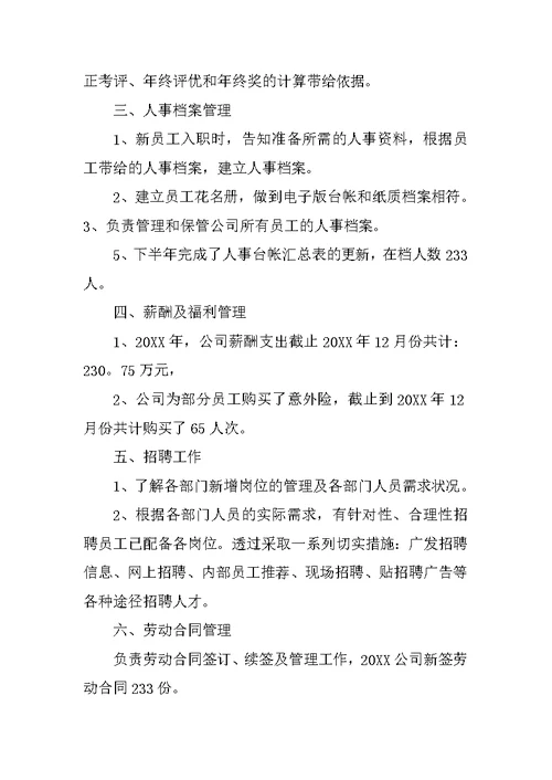 文员工作总结五篇