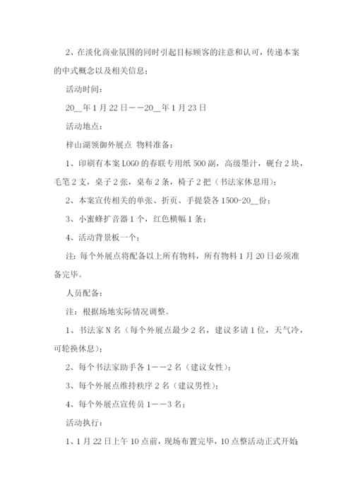 社区迎新春送春联活动方案.docx