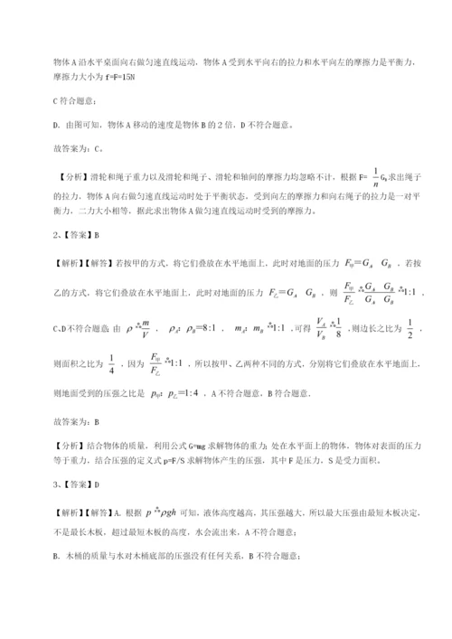 滚动提升练习四川遂宁市第二中学物理八年级下册期末考试章节训练试卷（解析版含答案）.docx