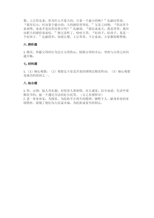 部编版道德与法治五年级下册第一单元《我们是一家人》测试卷（重点班）.docx