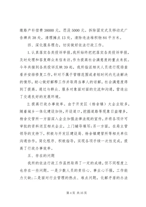 交管所依法行政工作总结.docx