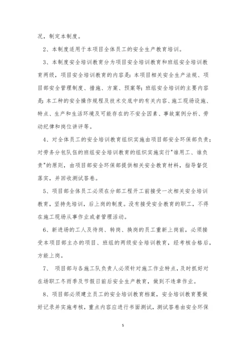 持证上岗管理制度7篇.docx