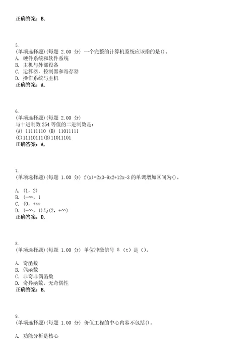 2023年注册木土工程师岩土基础知识考试全真模拟易错、难点汇编VI含答案精选集77