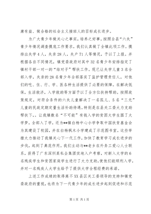 镇关工委工作总结.docx