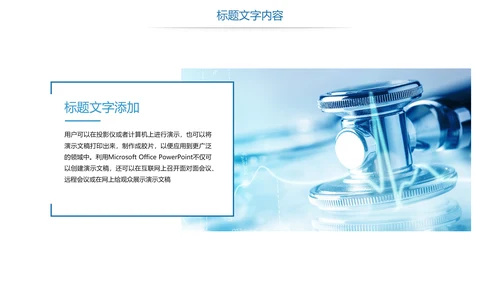 医疗护士报告医疗器械医生述职PPT模板