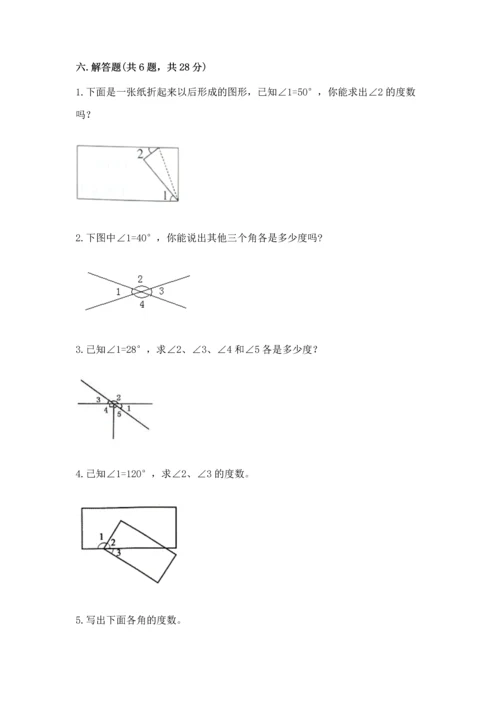 北京版四年级上册数学第四单元 线与角 测试卷带答案（综合卷）.docx