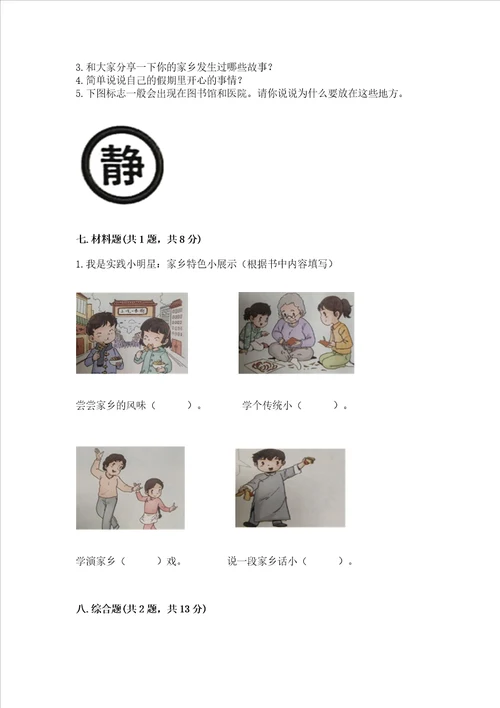 二年级上册道德与法治期末测试卷附参考答案突破训练