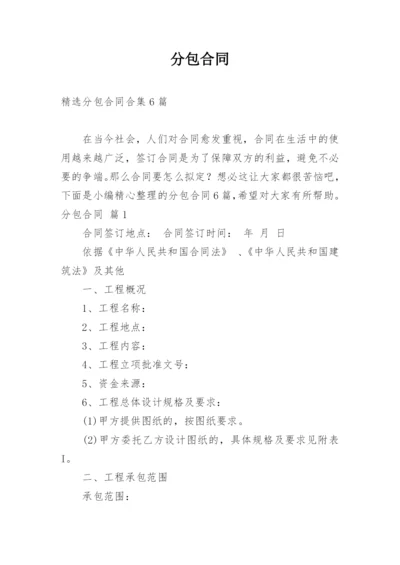 分包合同_28.docx