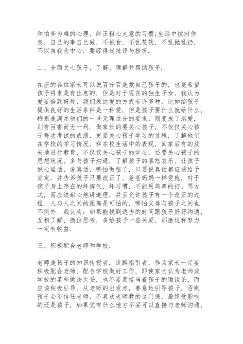 初一学生家长会简短发言稿范文5篇.docx