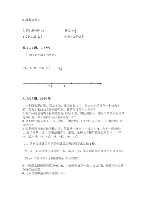 人教版六年级数学下学期期末测试题【名校卷】.docx