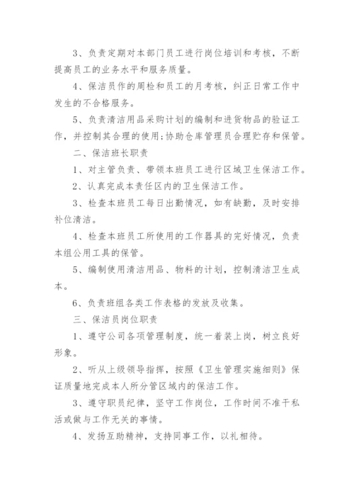 公园保洁服务管理方案.docx