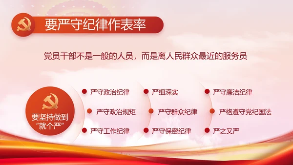 大气党风廉政建设工作总结动态PPT