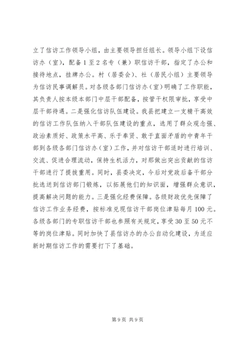 县信访局努力开创工作新局面.docx