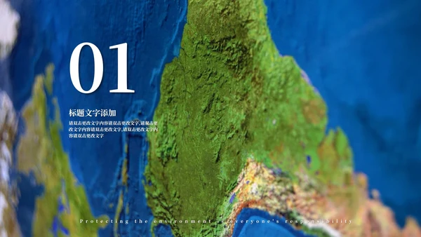 绿色简约大气风世界地球日PPT模板