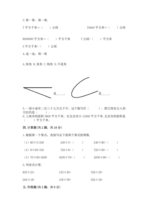 人教版四年级上册数学期末测试卷含答案（能力提升）.docx