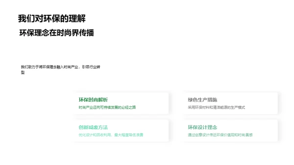 走向绿色时尚
