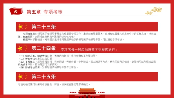 党政领导干部考核工作条例全文解读PPT