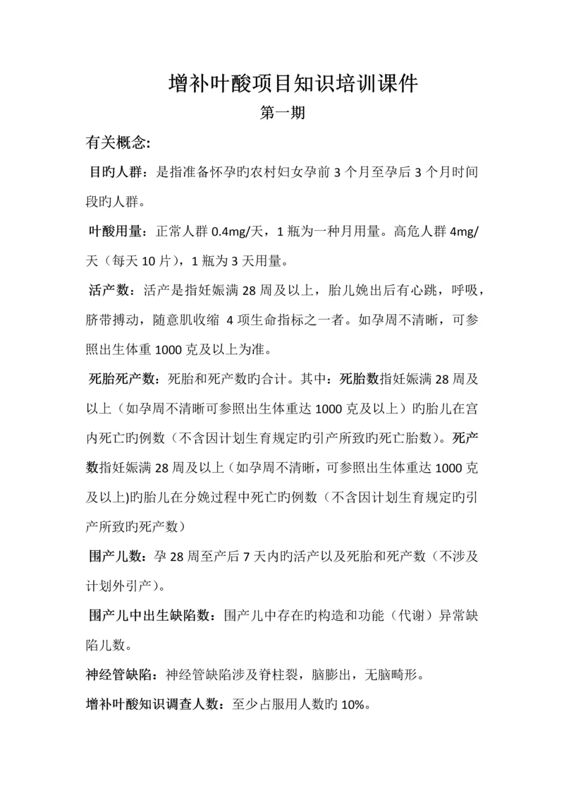 叶酸增补项目培训课件.docx