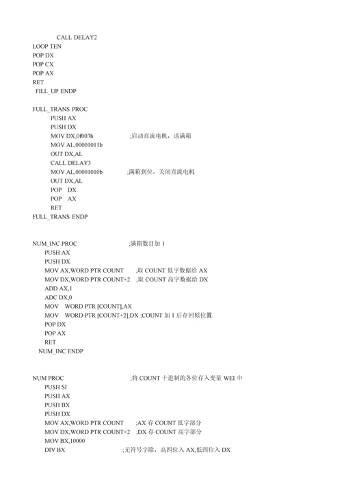 瓶装饮料生产线传送系统.docx