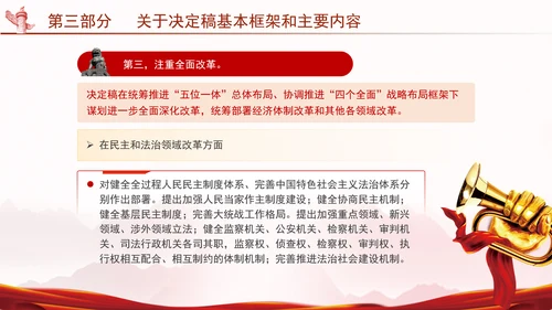 二十届三中全会关于《决定》的说明专题党课PPT