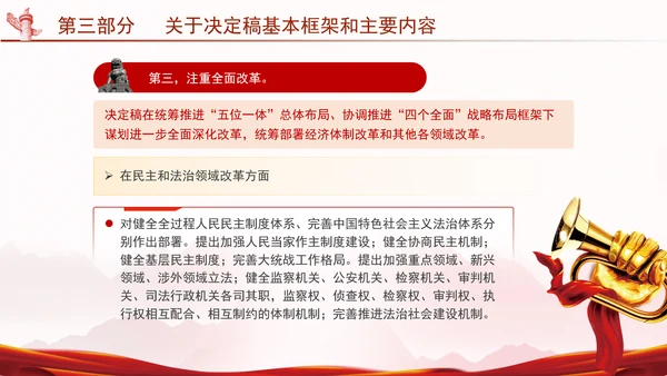 二十届三中全会关于《决定》的说明专题党课PPT