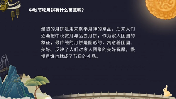 国潮风中秋传统文化介绍PPT模板