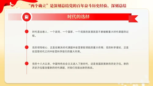 红色党建两个确立两个维护党课课件PPT