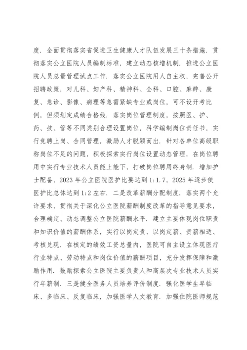 在推动公立医院高质量发展座谈会上的讲话范例.docx