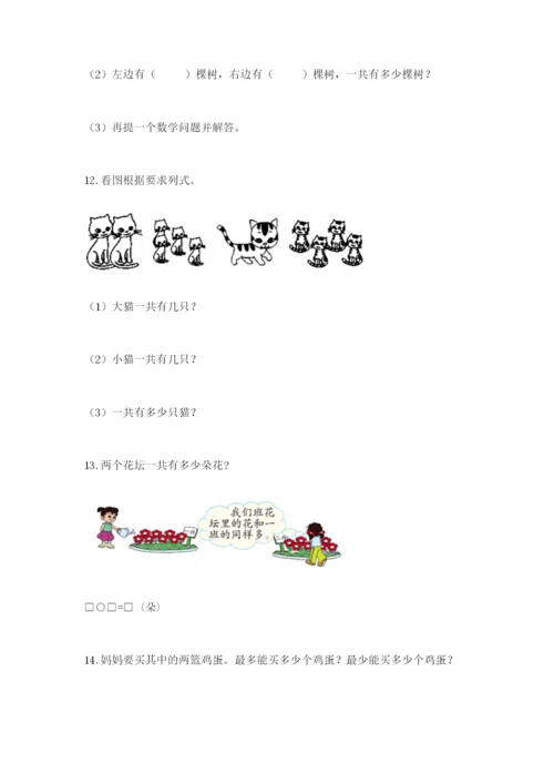 小学一年级数学应用题大全【综合卷】.docx