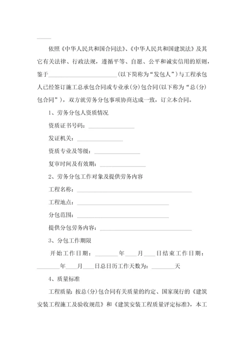 劳务分包合同范本 (4).docx