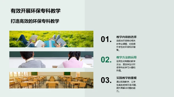 环保专科教学探究