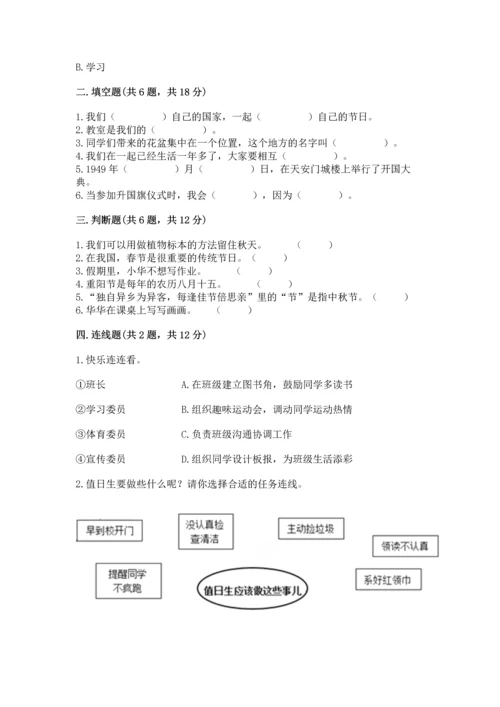 部编版小学二年级上册道德与法治期中测试卷带答案（模拟题）.docx