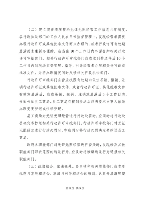 无证经营清理整治工作计划 (2).docx