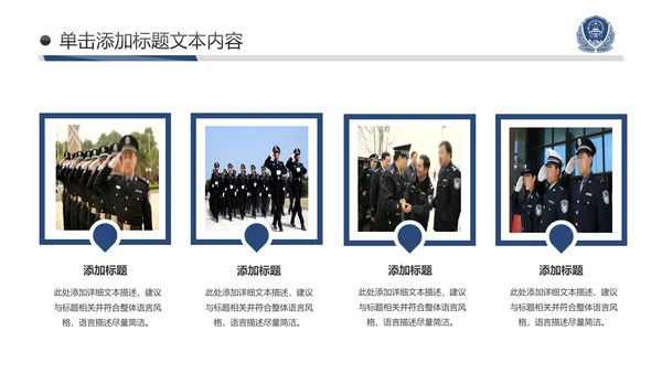 蓝色庄严公安警察工作汇报PPT模板